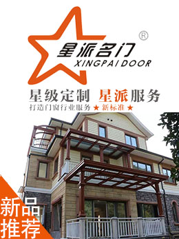 星派门窗