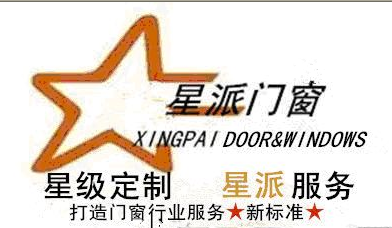 星派门窗