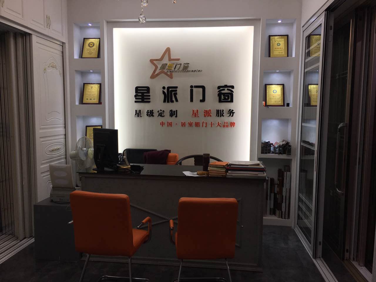 星派门窗