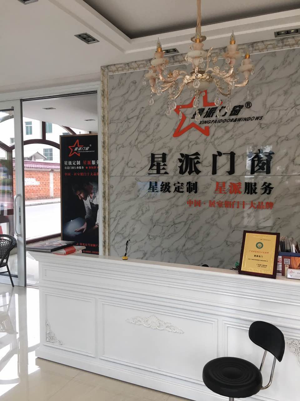星派门窗