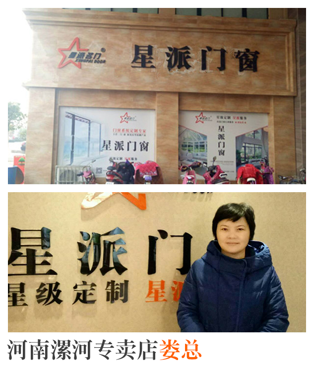 星派门窗