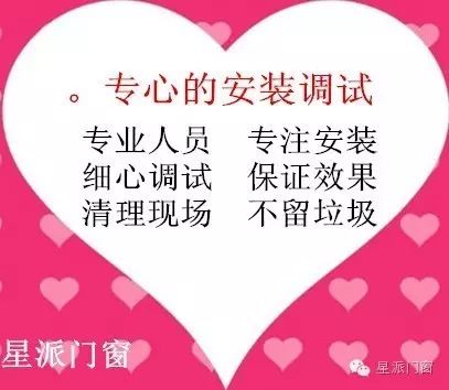 星派门窗
