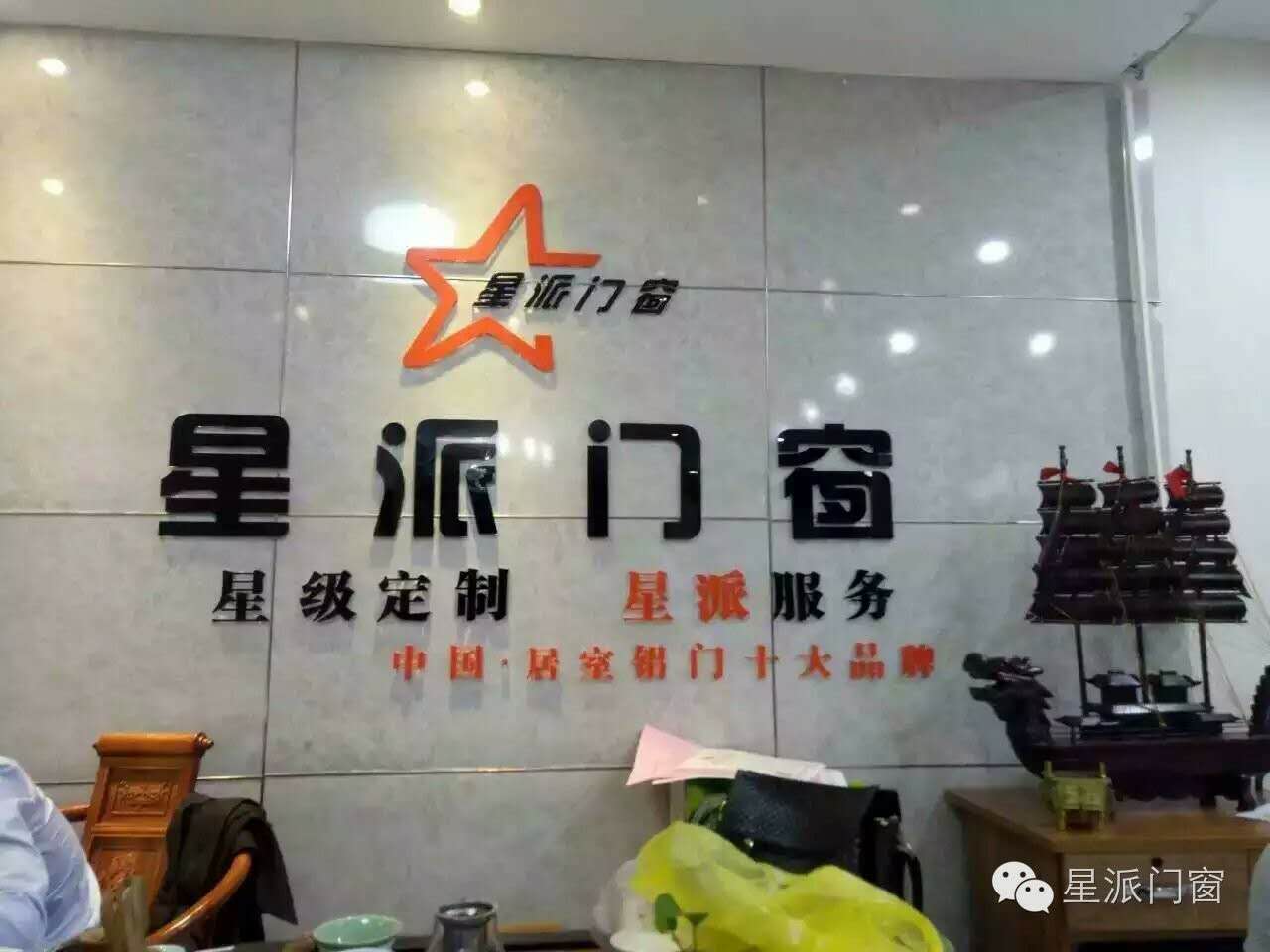 星派门窗