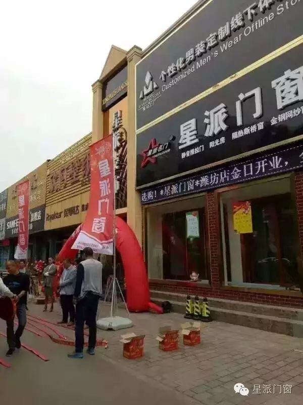 星派门窗