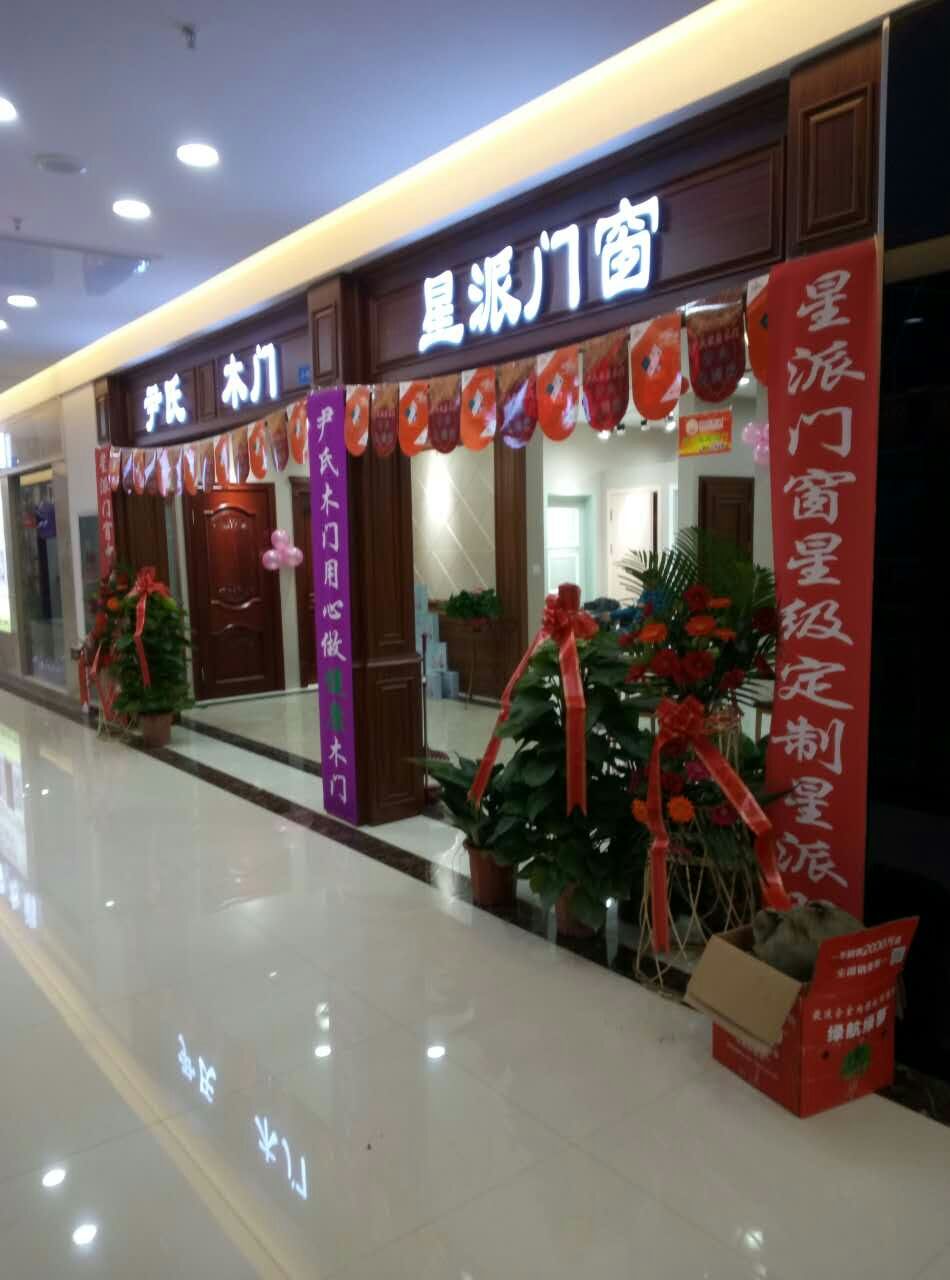 星派门窗