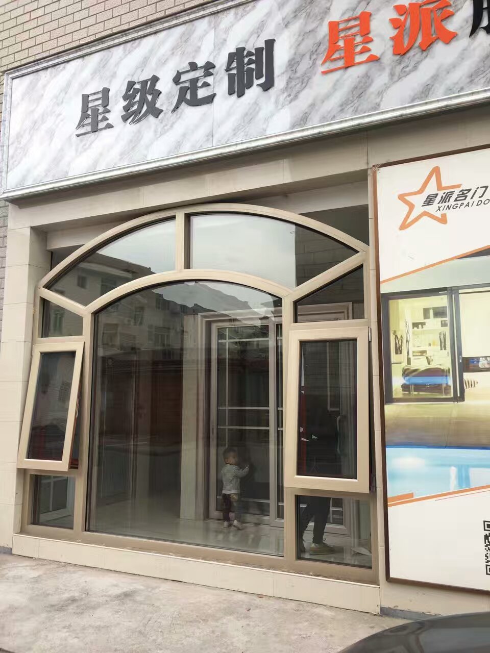 星派门窗