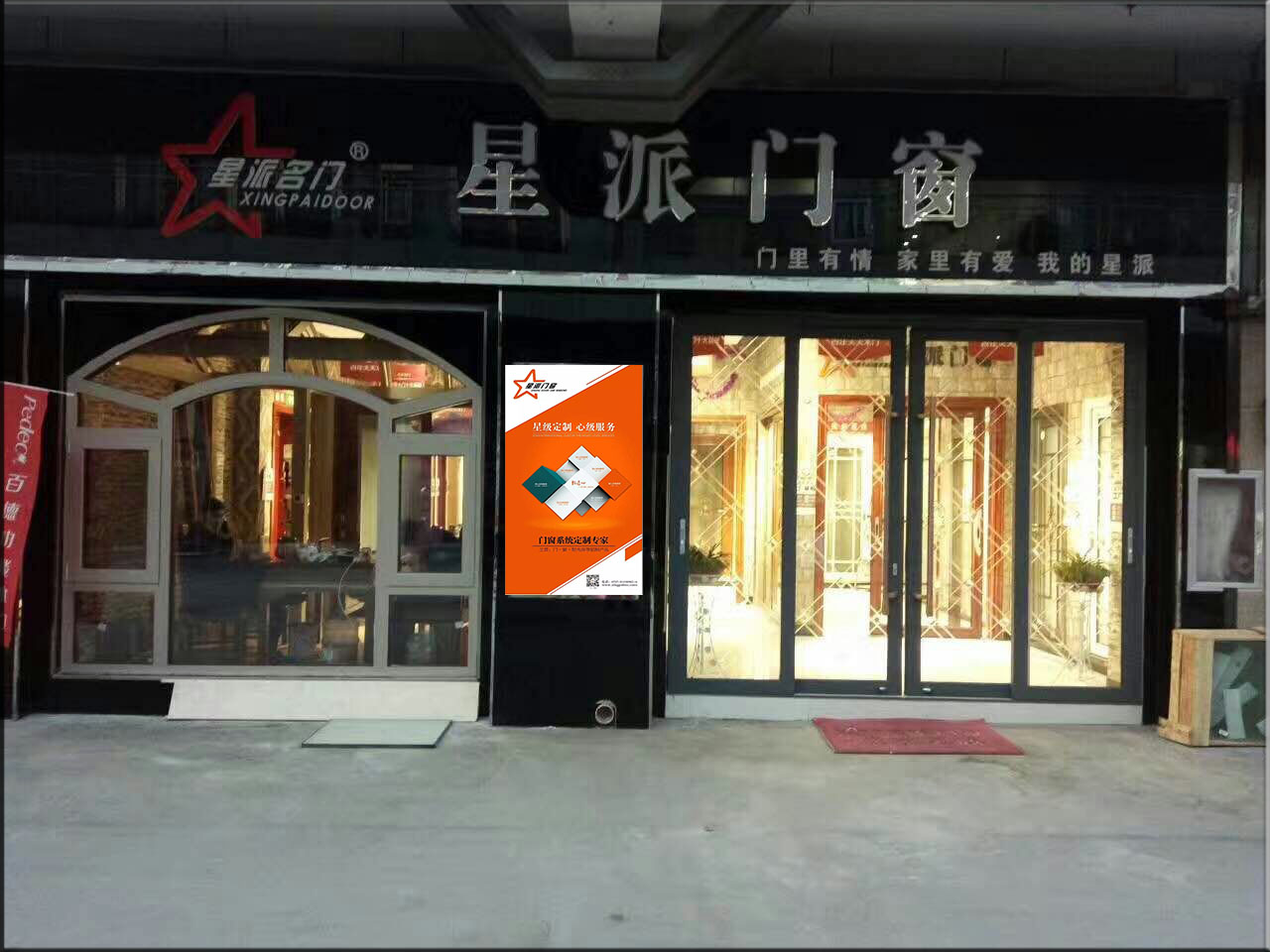 星派门窗