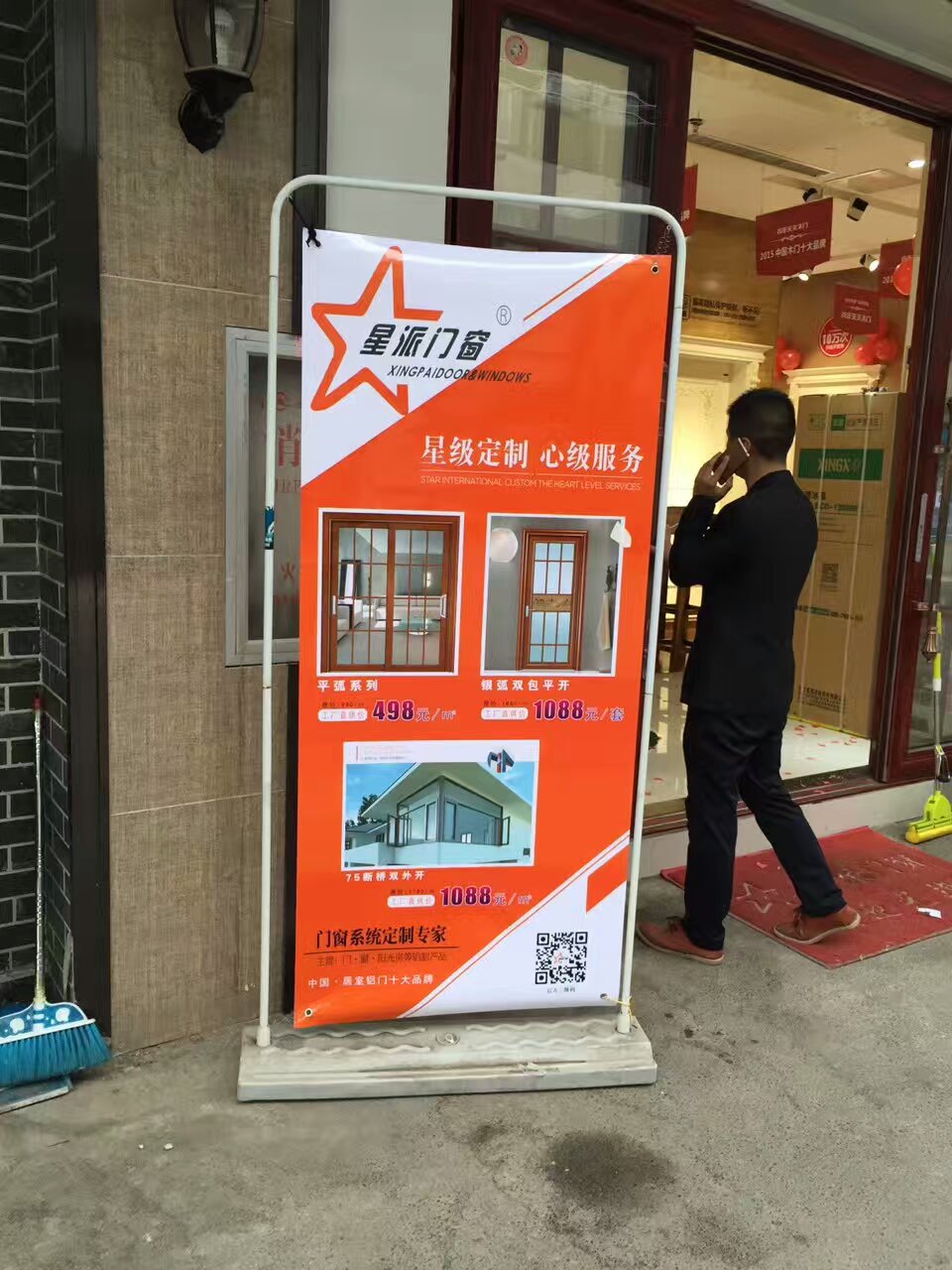 星派门窗