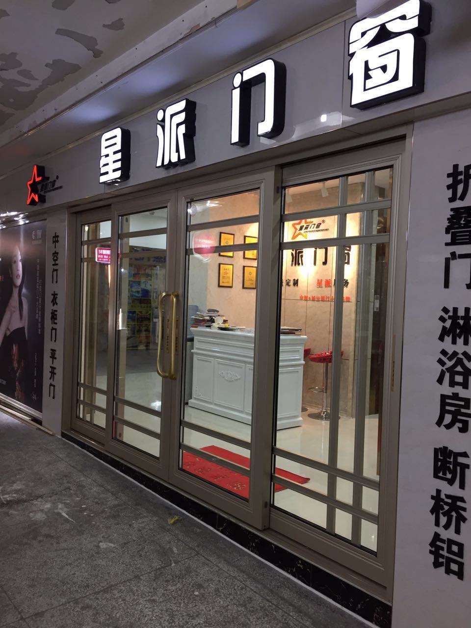 星派门窗