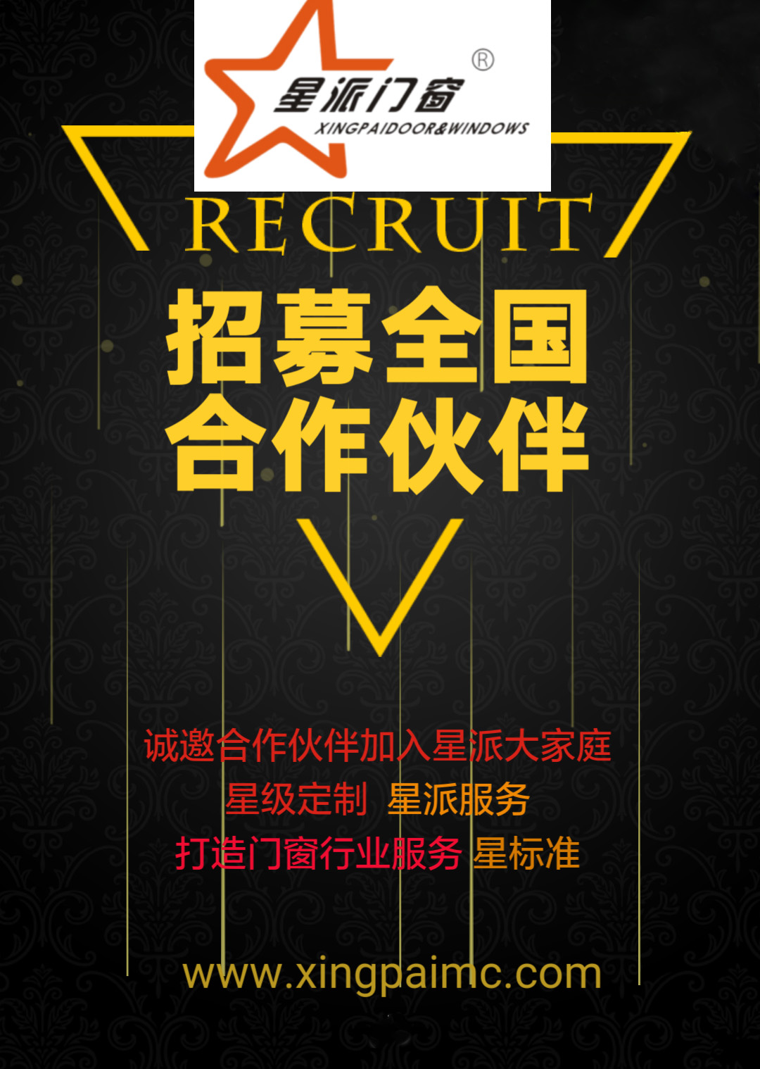 星派门窗