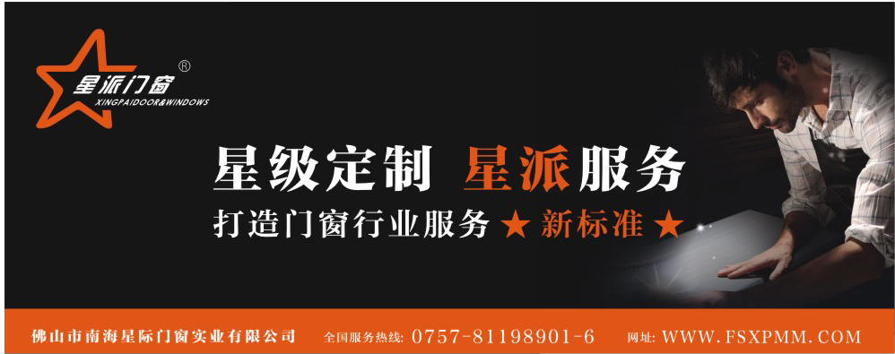 星派门窗