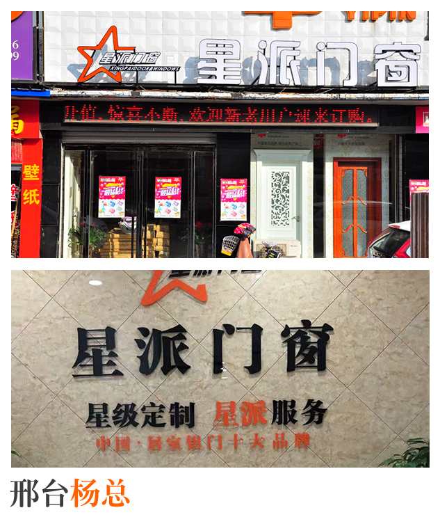 星派门窗 星派门窗